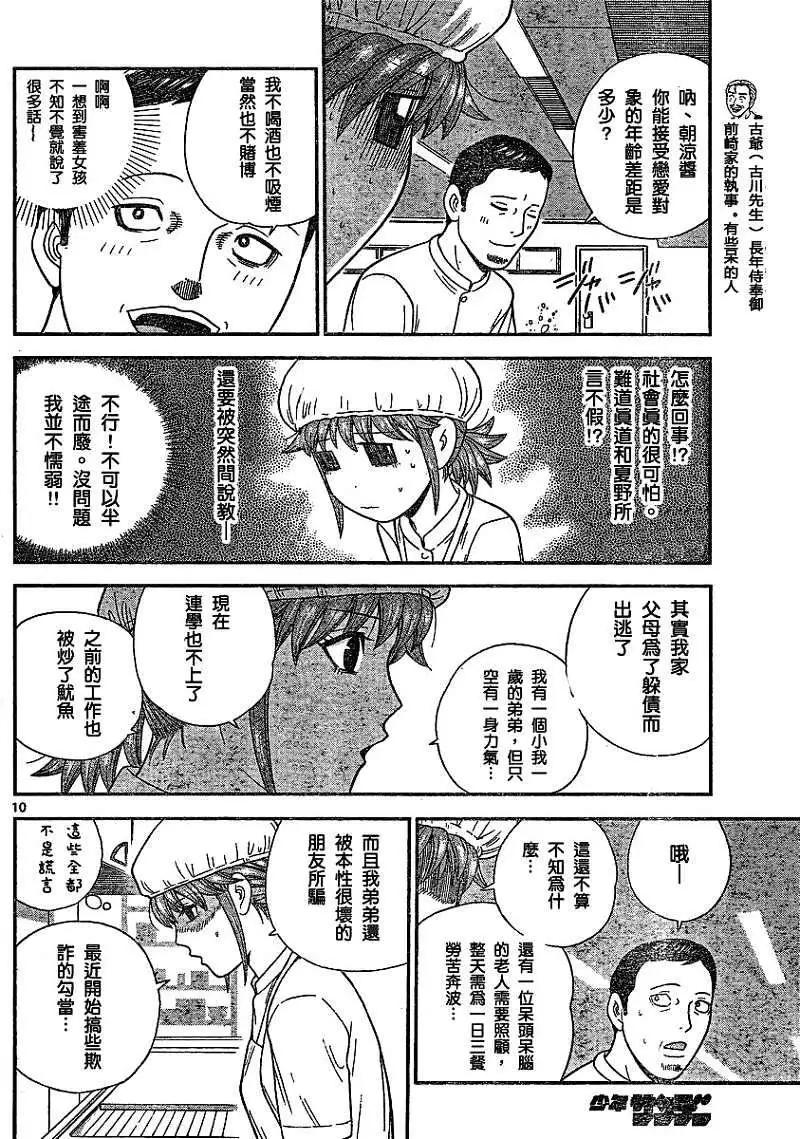《钢铁贵公子》第13回 第10页