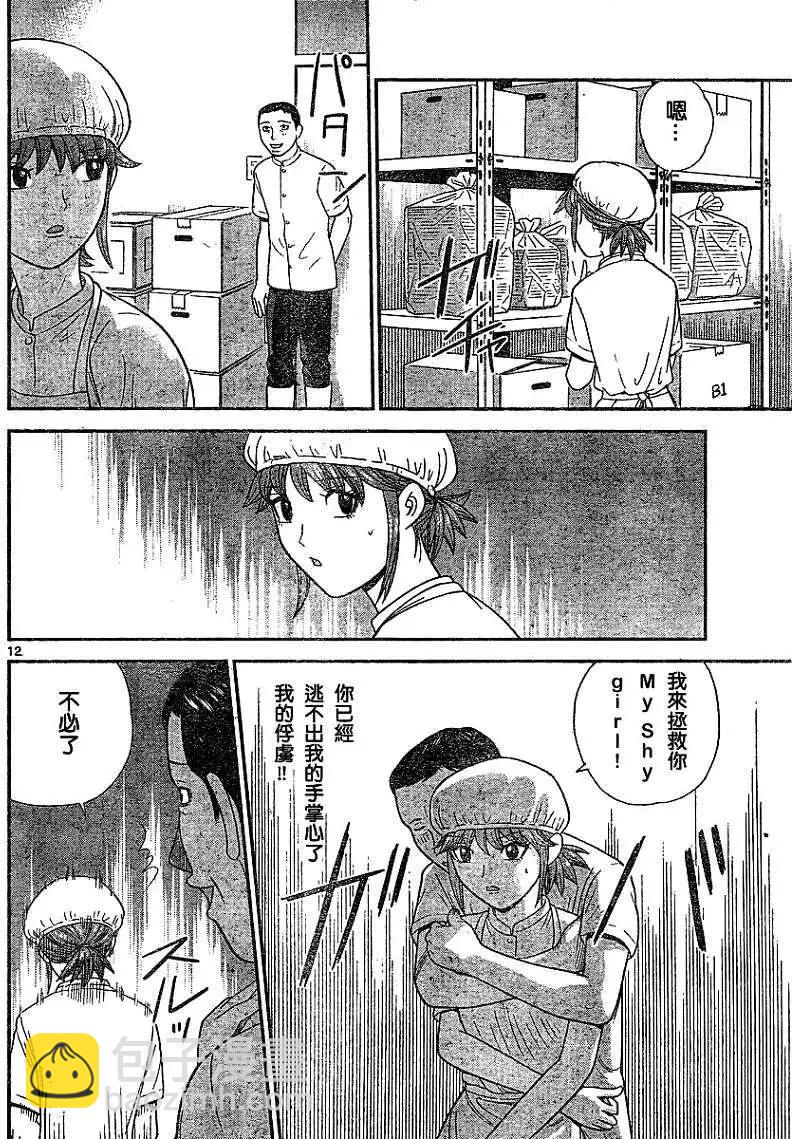 《钢铁贵公子》第13回 第12页