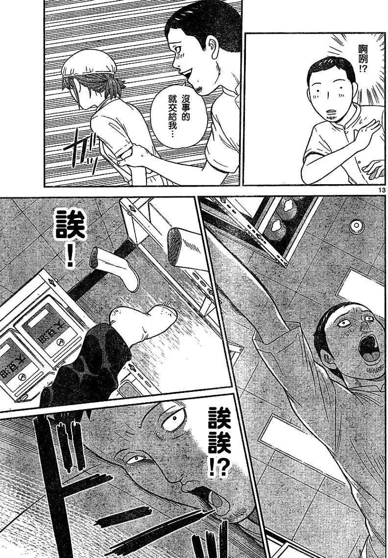 《钢铁贵公子》第13回 第13页
