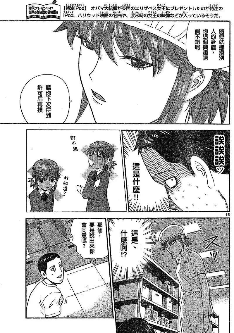 《钢铁贵公子》第13回 第15页