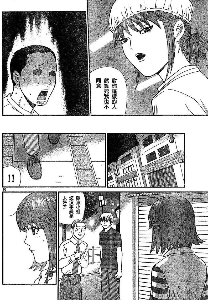 《钢铁贵公子》第13回 第16页