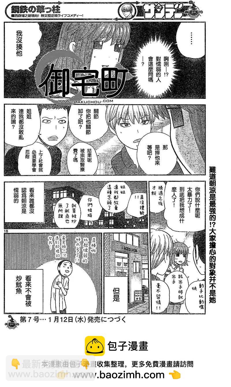 《钢铁贵公子》第13回 第18页