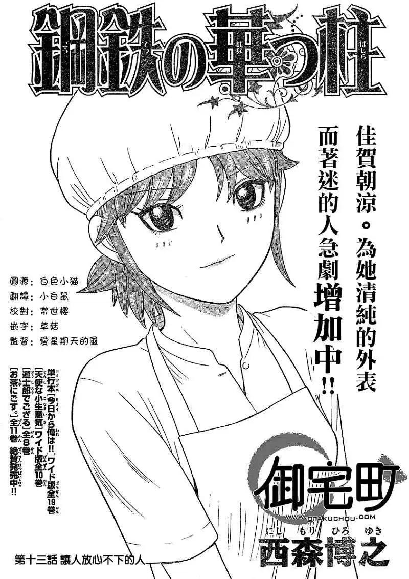 《钢铁贵公子》第13回 第1页