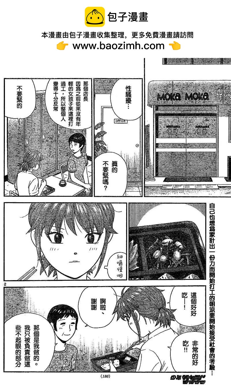 《钢铁贵公子》第13回 第2页