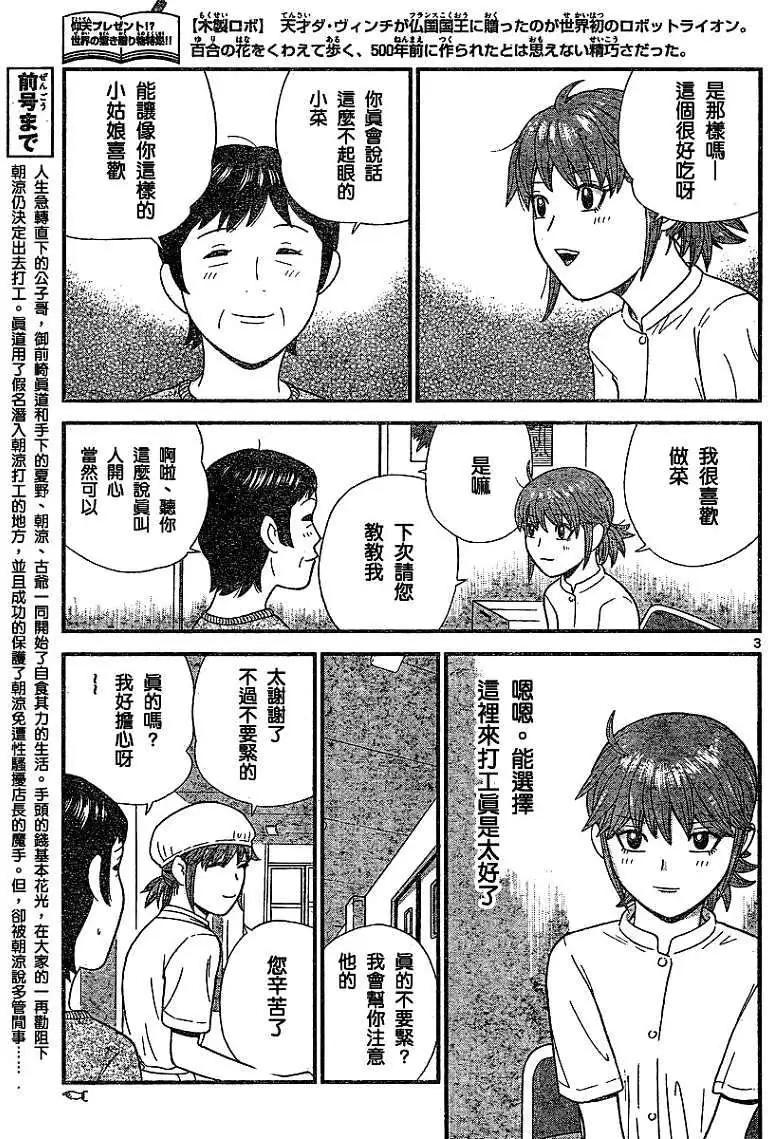 《钢铁贵公子》第13回 第3页