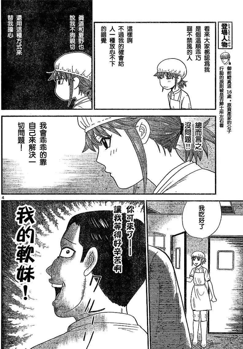 《钢铁贵公子》第13回 第4页