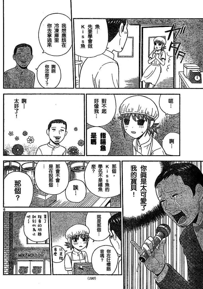 《钢铁贵公子》第13回 第6页