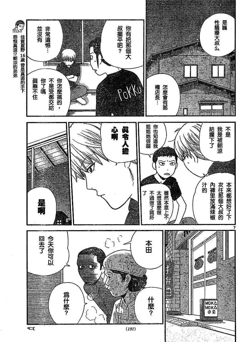 《钢铁贵公子》第13回 第7页