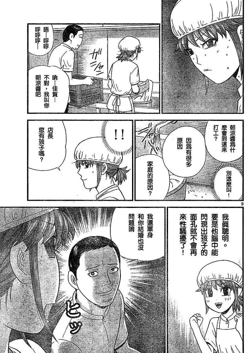 《钢铁贵公子》第13回 第9页