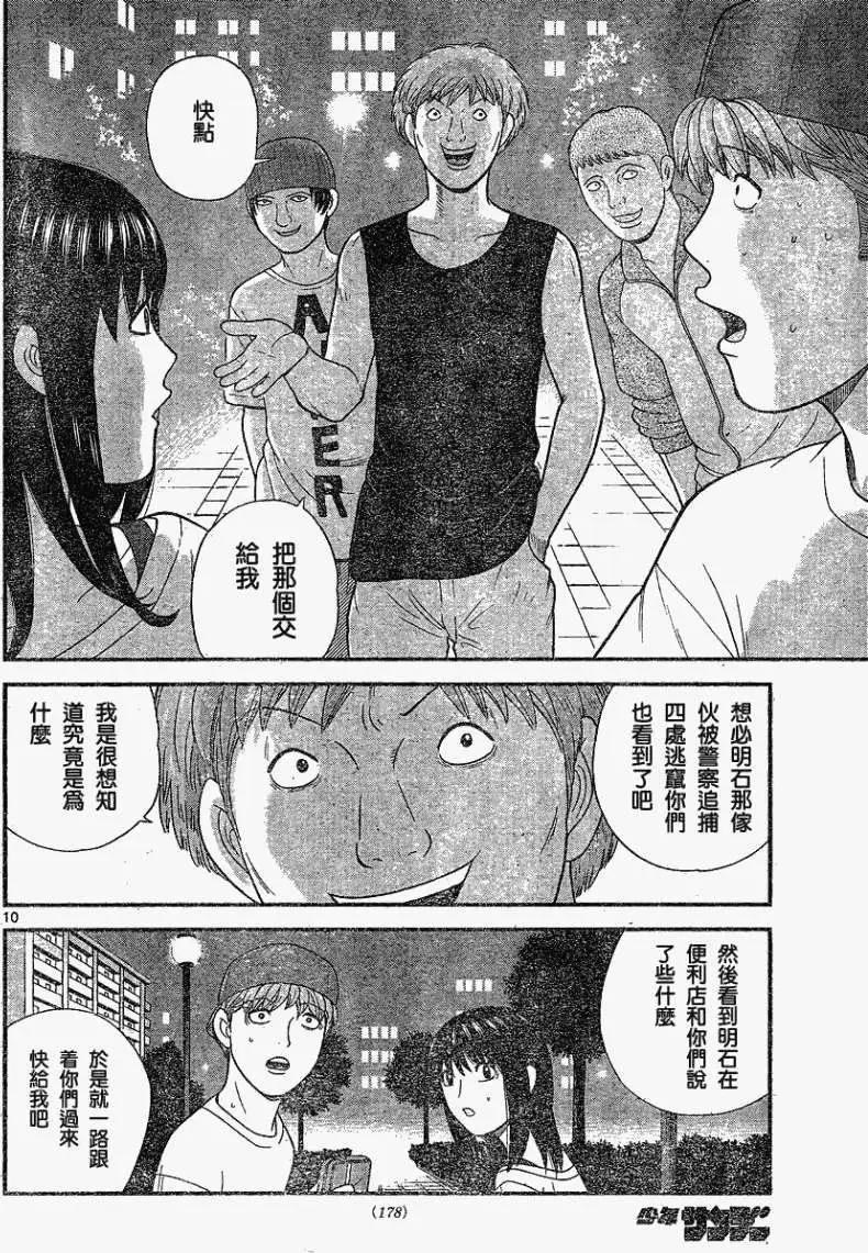 《钢铁贵公子》第16回 第10页