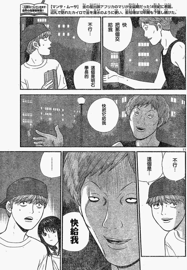 《钢铁贵公子》第16回 第11页
