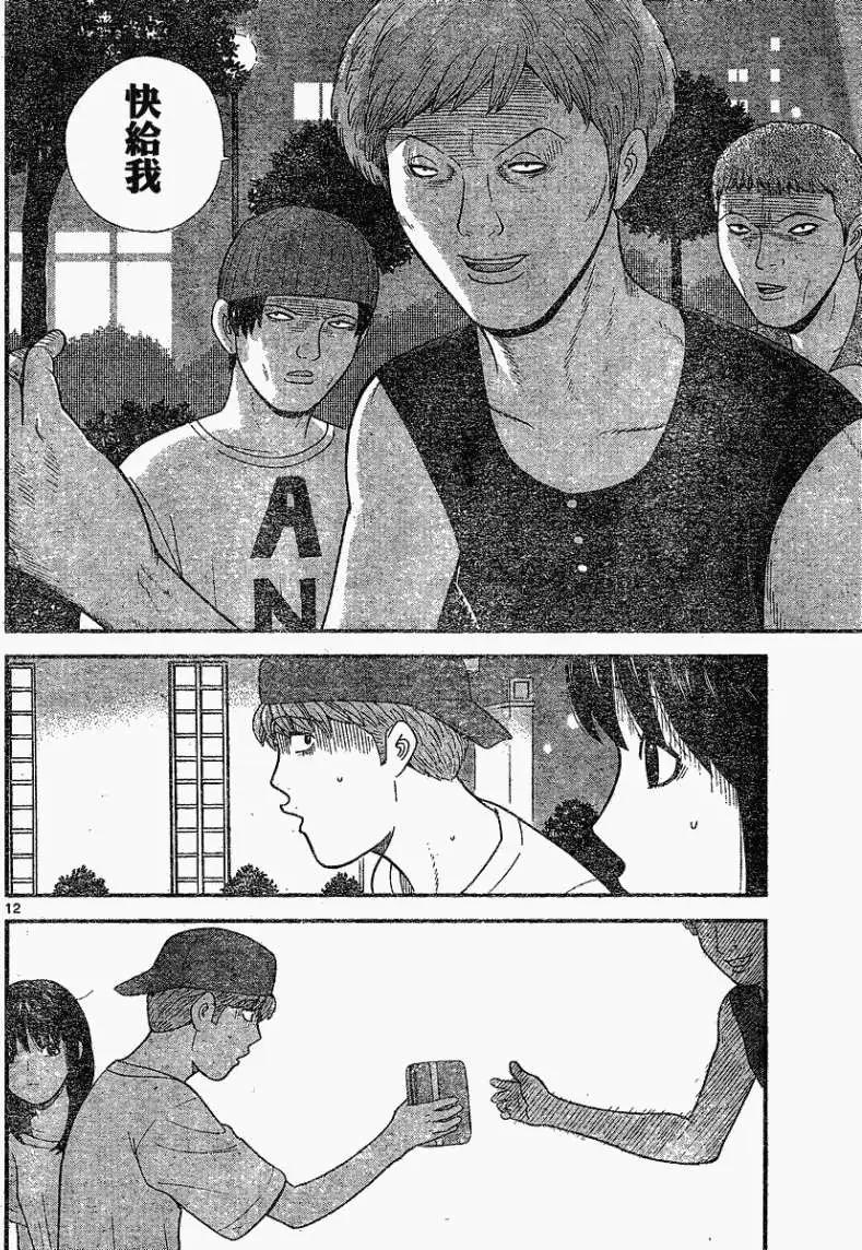 《钢铁贵公子》第16回 第12页