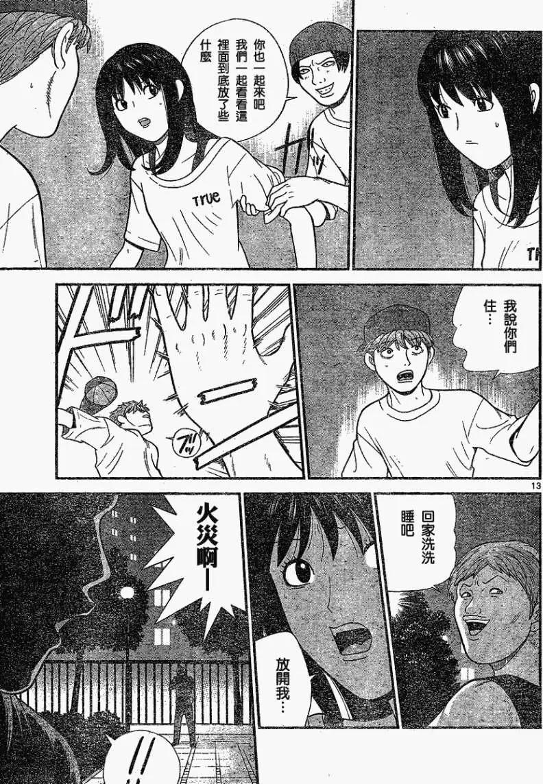 《钢铁贵公子》第16回 第13页
