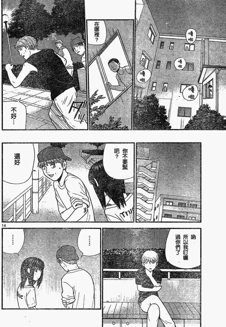《钢铁贵公子》第16回 第14页