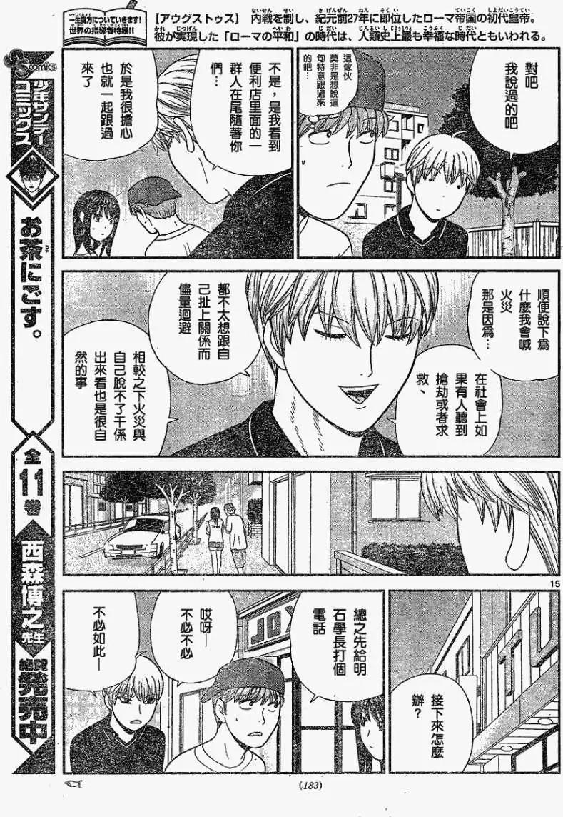 《钢铁贵公子》第16回 第15页