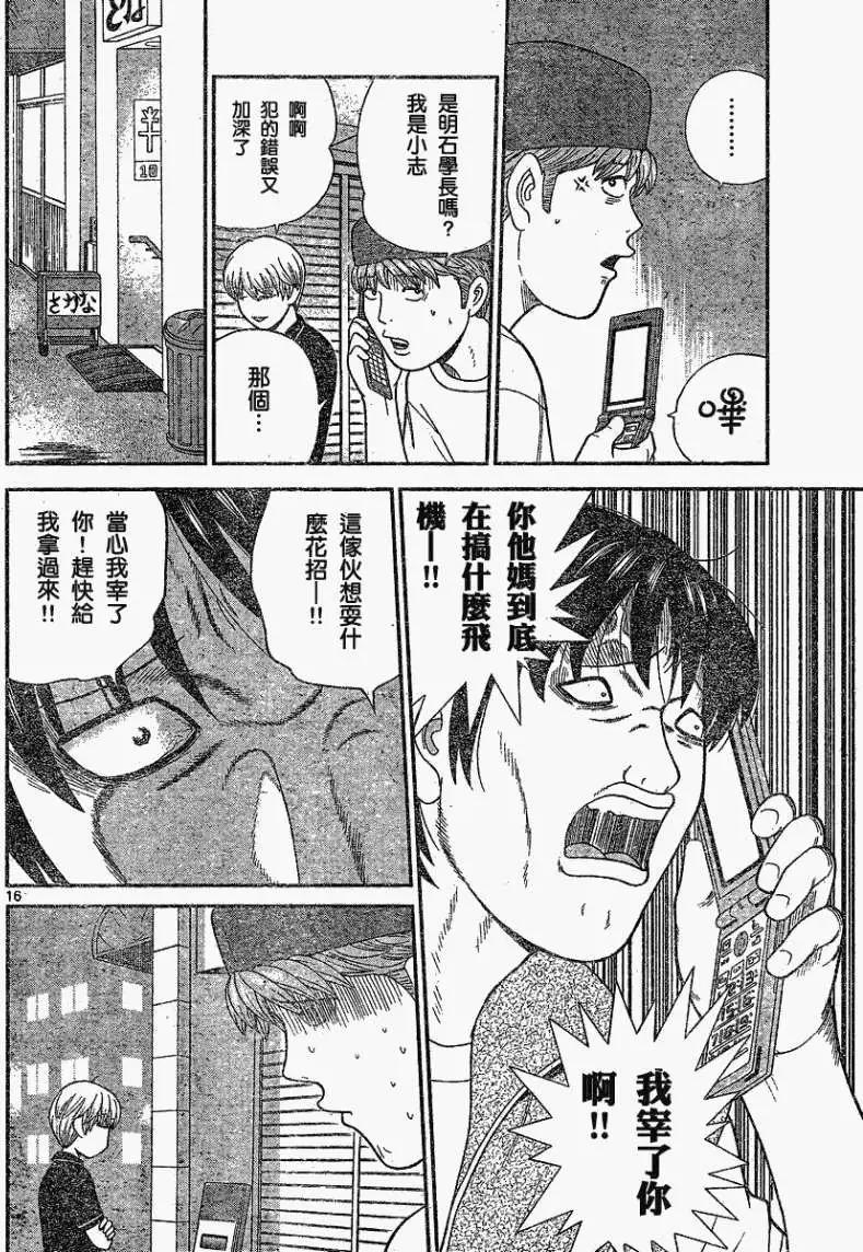 《钢铁贵公子》第16回 第16页