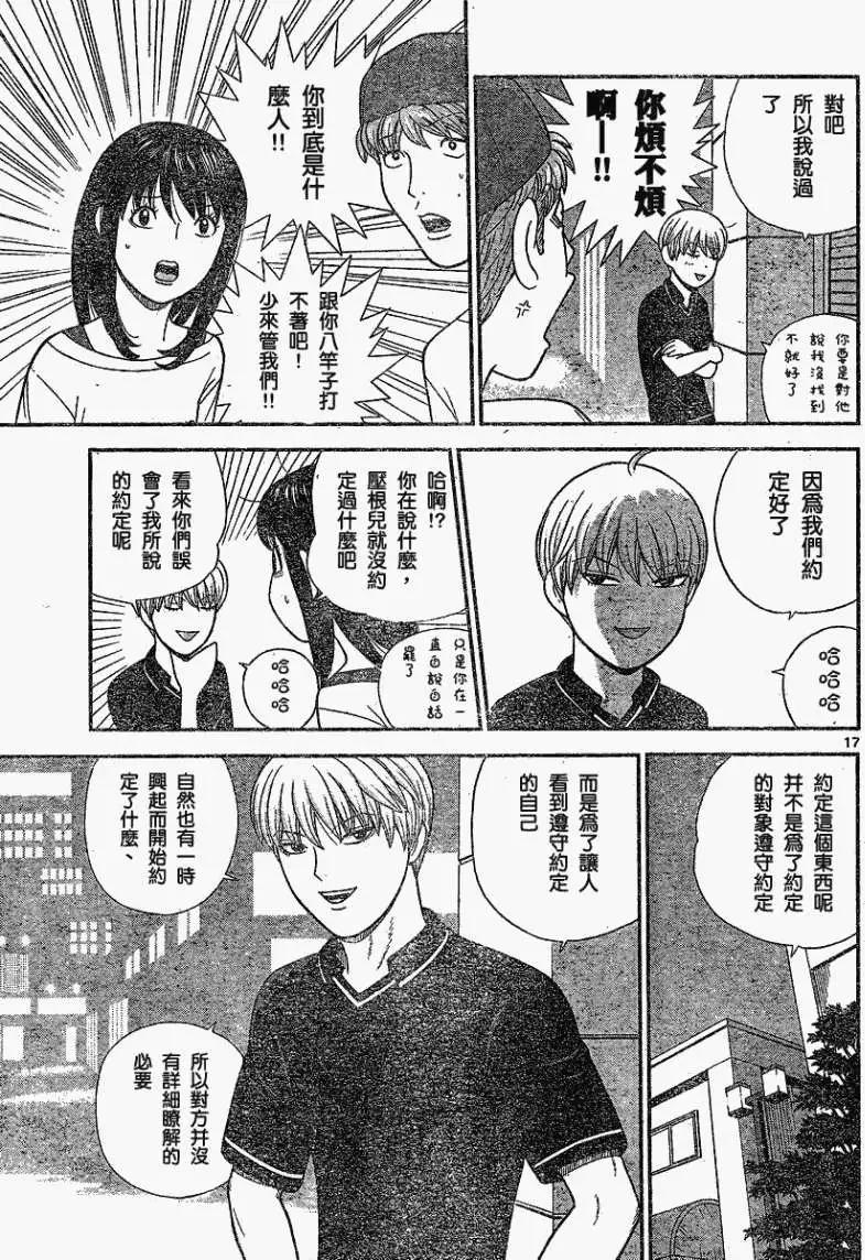 《钢铁贵公子》第16回 第17页