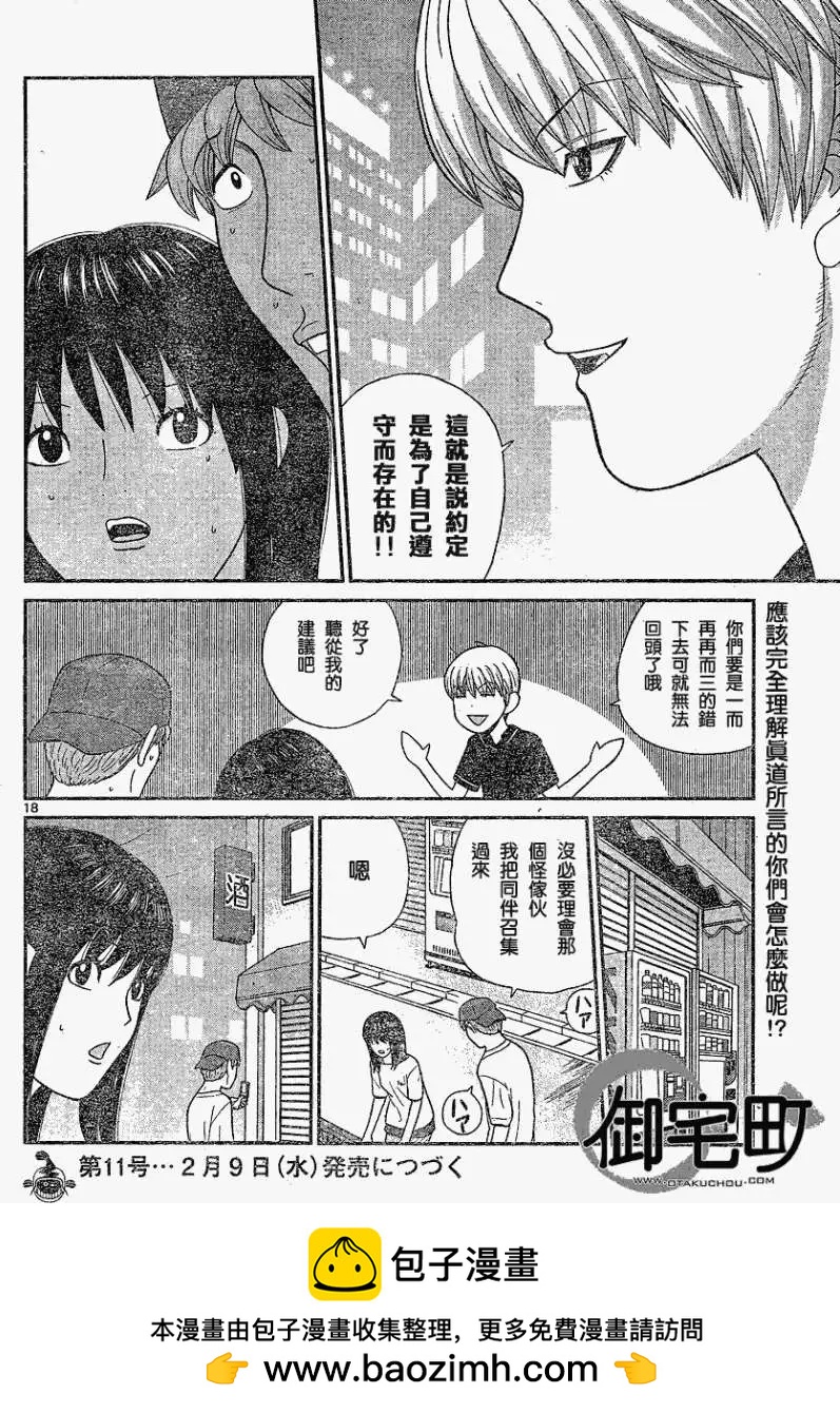 《钢铁贵公子》第16回 第18页