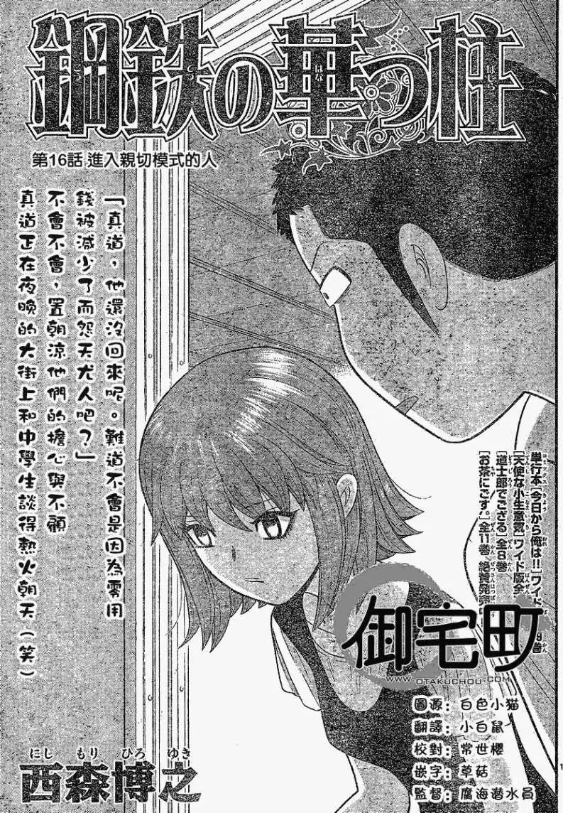 《钢铁贵公子》第16回 第1页