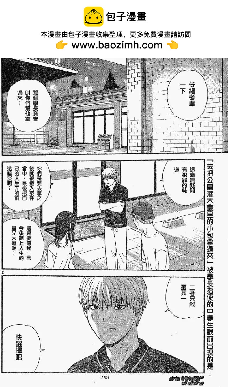 《钢铁贵公子》第16回 第2页
