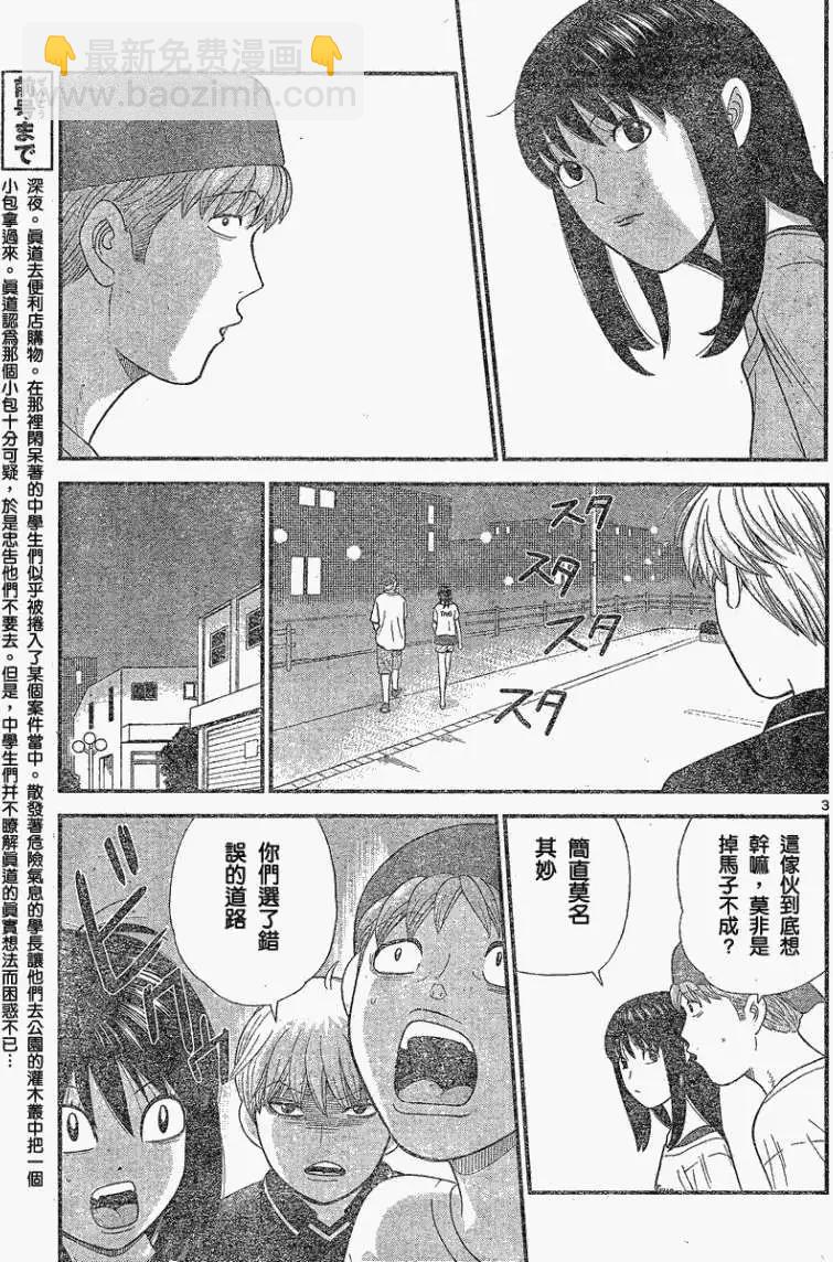 《钢铁贵公子》第16回 第3页