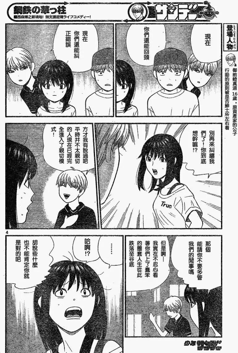 《钢铁贵公子》第16回 第4页