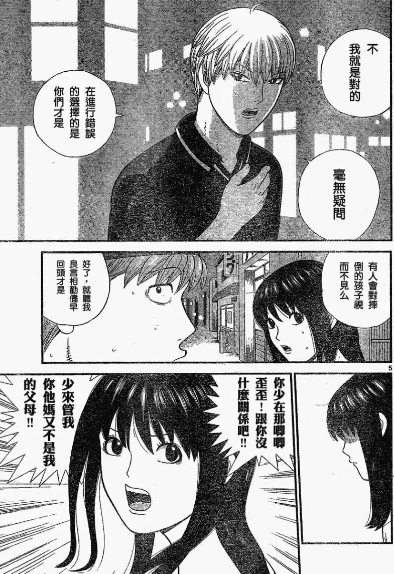 《钢铁贵公子》第16回 第5页