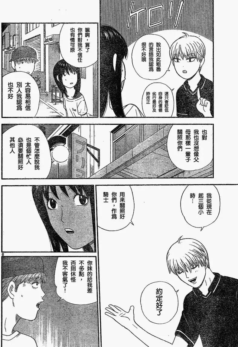 《钢铁贵公子》第16回 第6页