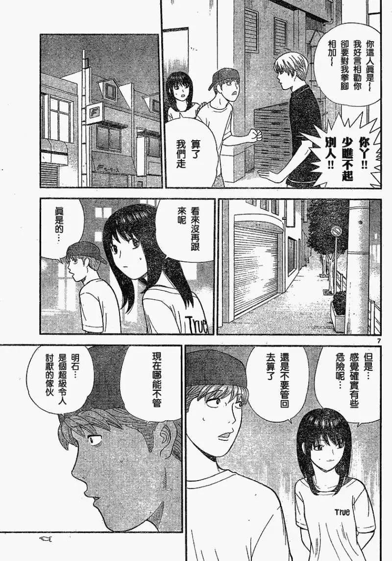 《钢铁贵公子》第16回 第7页