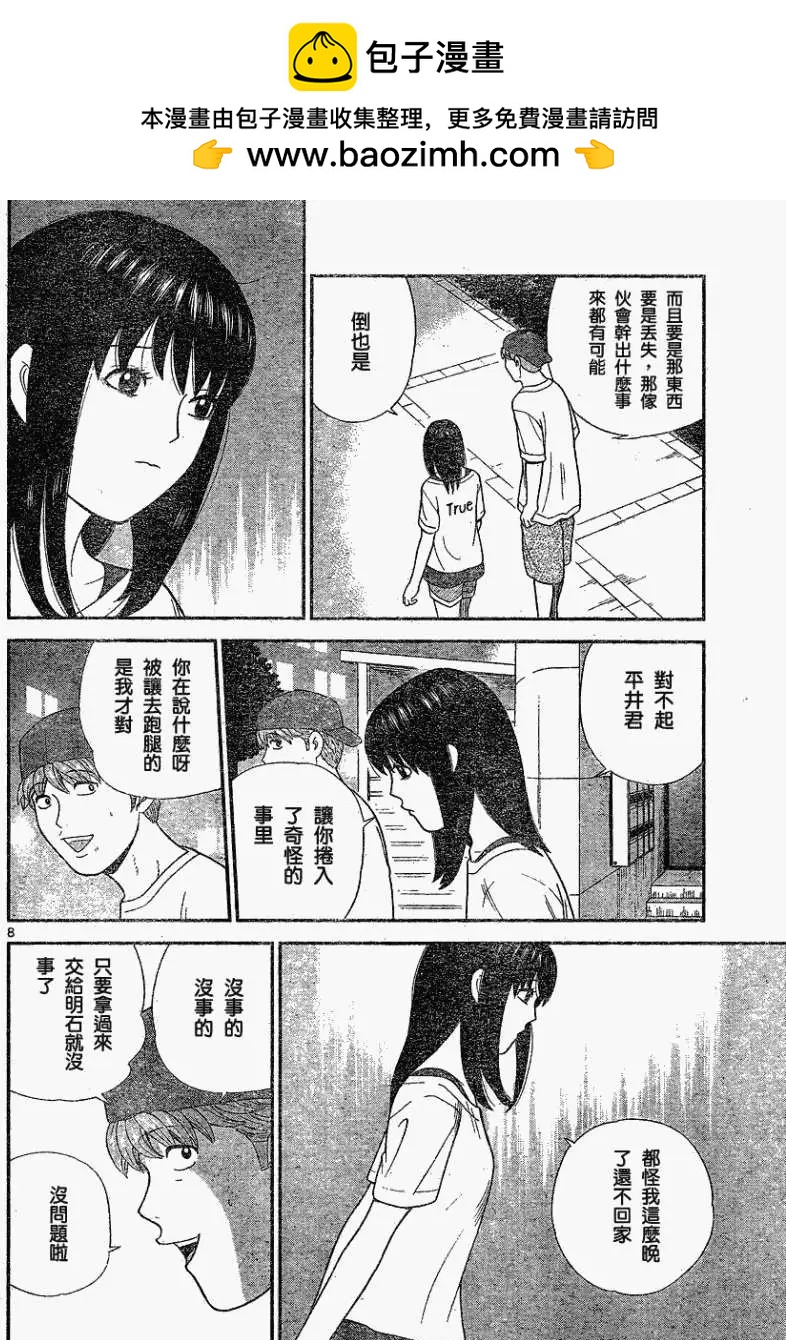 《钢铁贵公子》第16回 第8页
