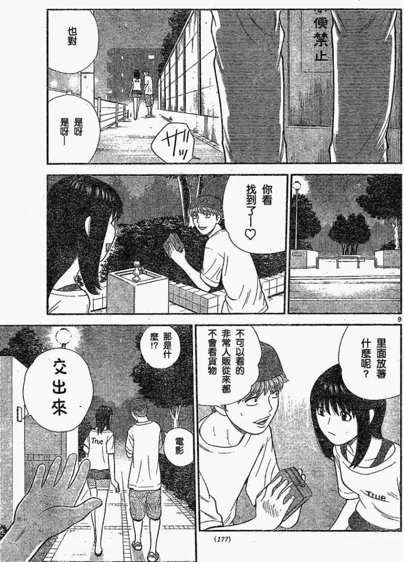 《钢铁贵公子》第16回 第9页