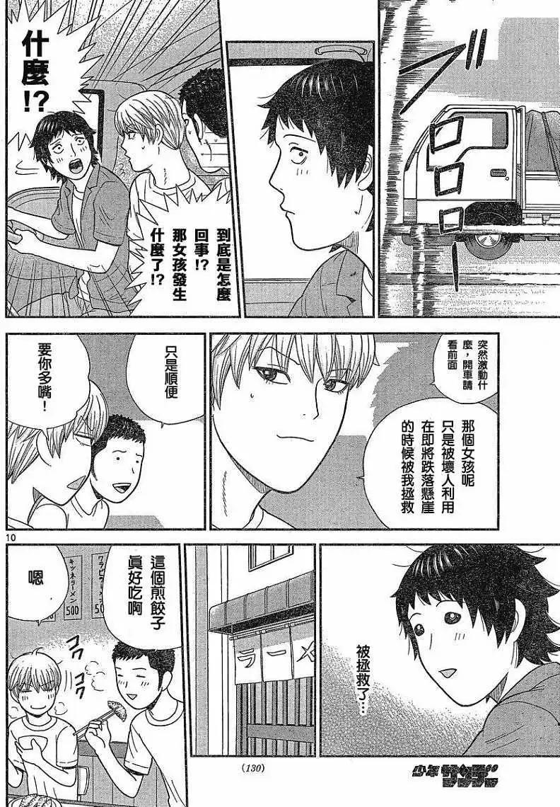《钢铁贵公子》第18回 第10页
