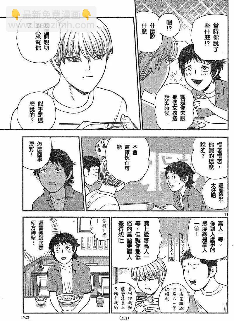 《钢铁贵公子》第18回 第11页