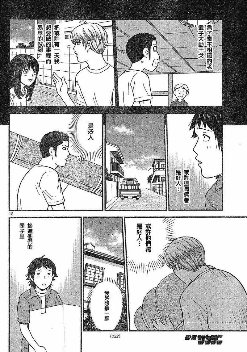 《钢铁贵公子》第18回 第12页