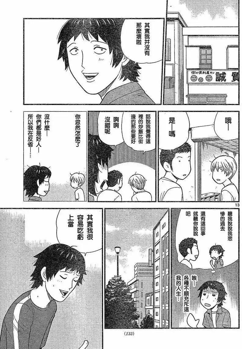 《钢铁贵公子》第18回 第13页