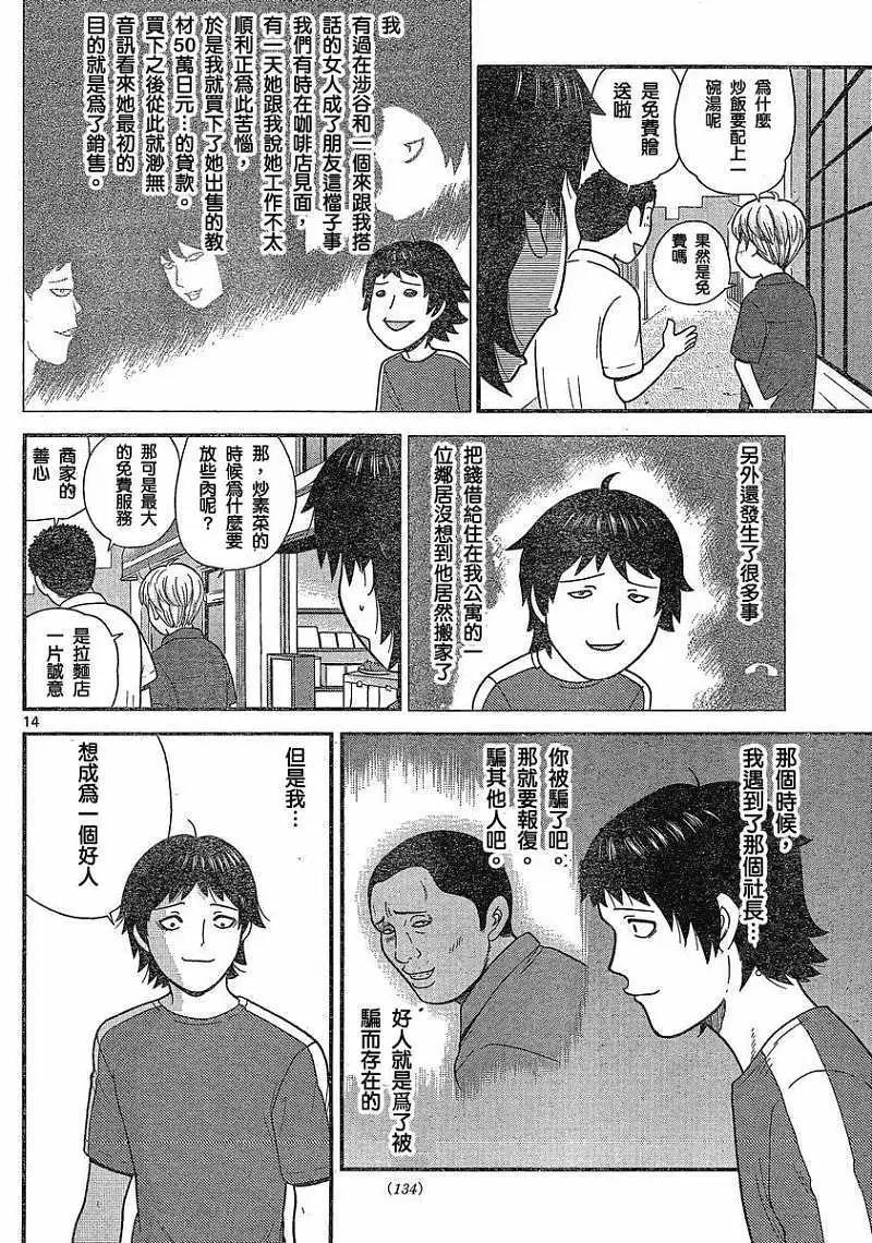 《钢铁贵公子》第18回 第14页