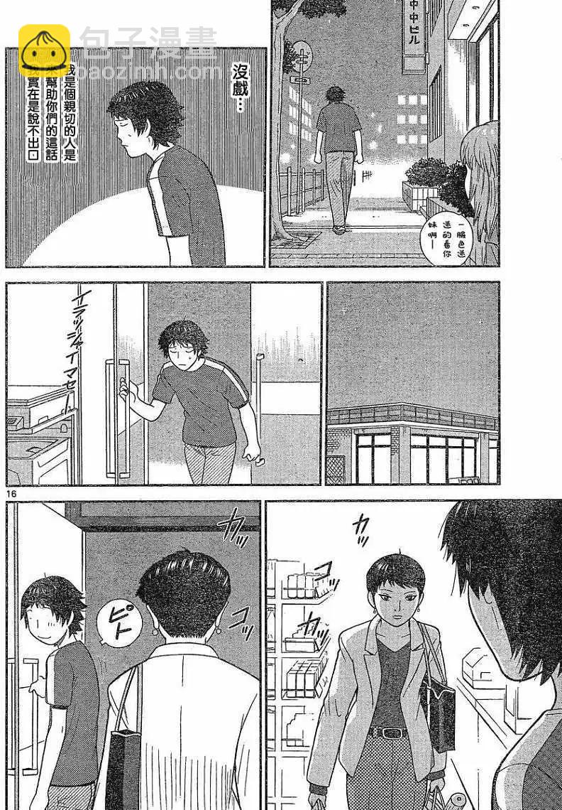 《钢铁贵公子》第18回 第16页