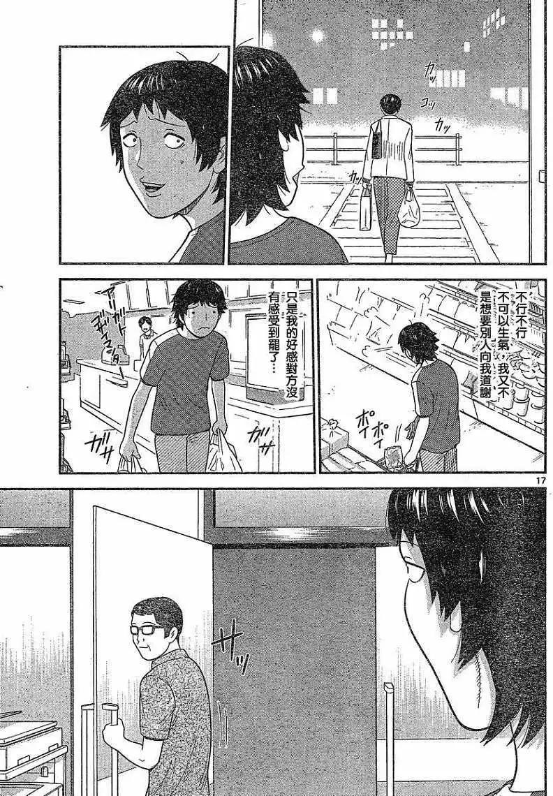 《钢铁贵公子》第18回 第17页