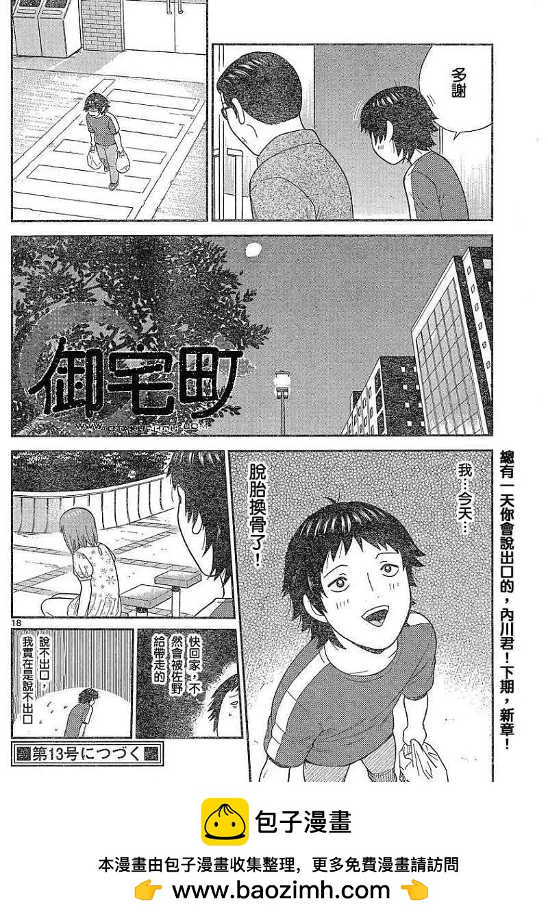 《钢铁贵公子》第18回 第18页