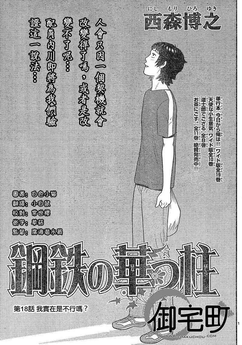 《钢铁贵公子》第18回 第1页