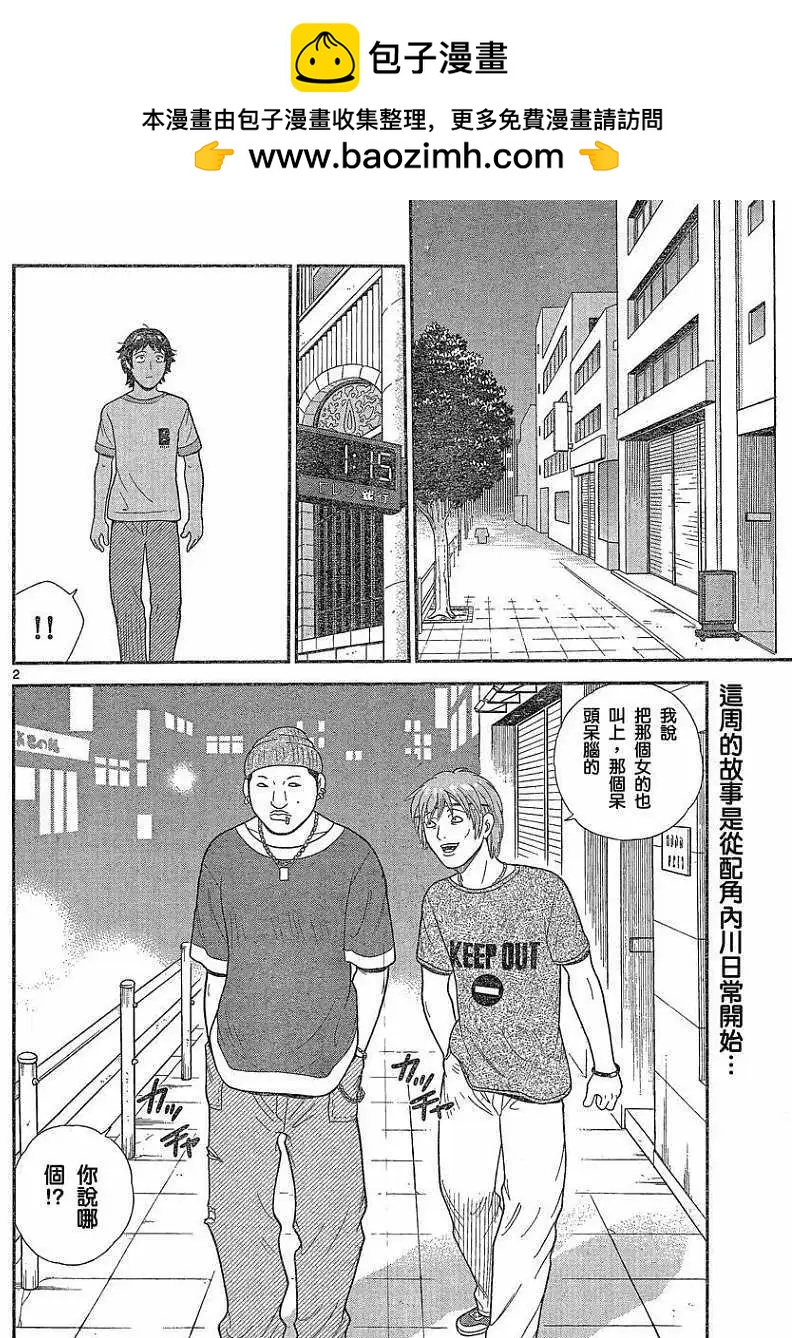 《钢铁贵公子》第18回 第2页