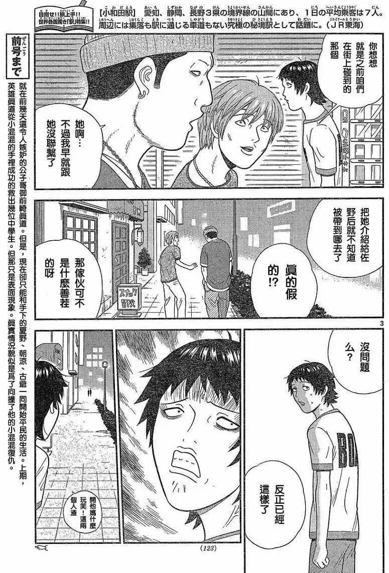 《钢铁贵公子》第18回 第3页