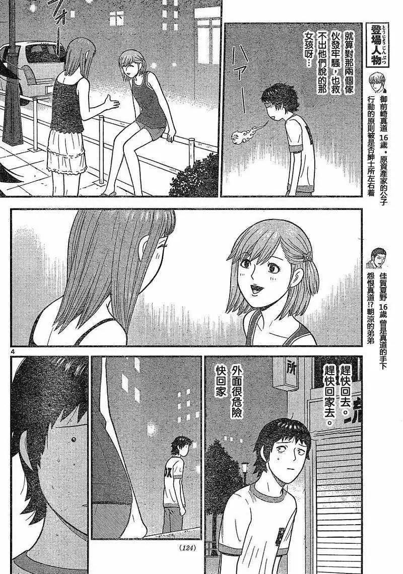 《钢铁贵公子》第18回 第4页
