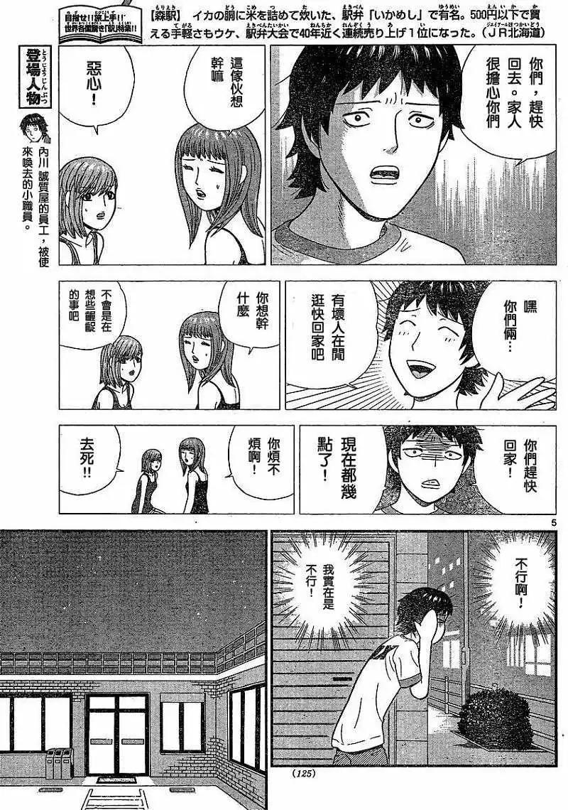 《钢铁贵公子》第18回 第5页