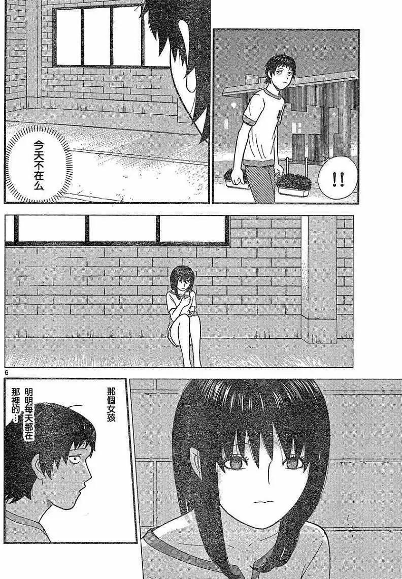 《钢铁贵公子》第18回 第6页