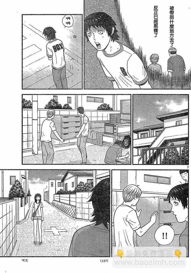 《钢铁贵公子》第18回 第7页