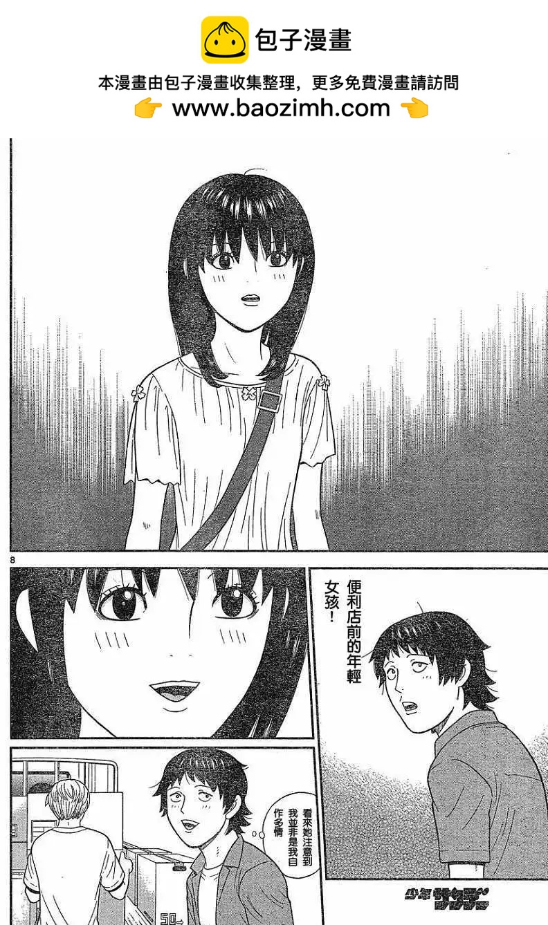 《钢铁贵公子》第18回 第8页