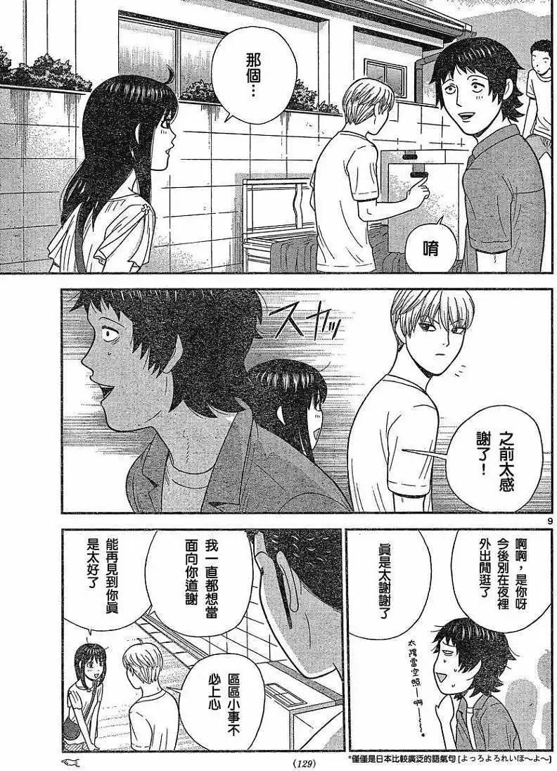 《钢铁贵公子》第18回 第9页