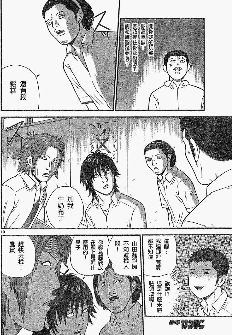《钢铁贵公子》第20回 第10页