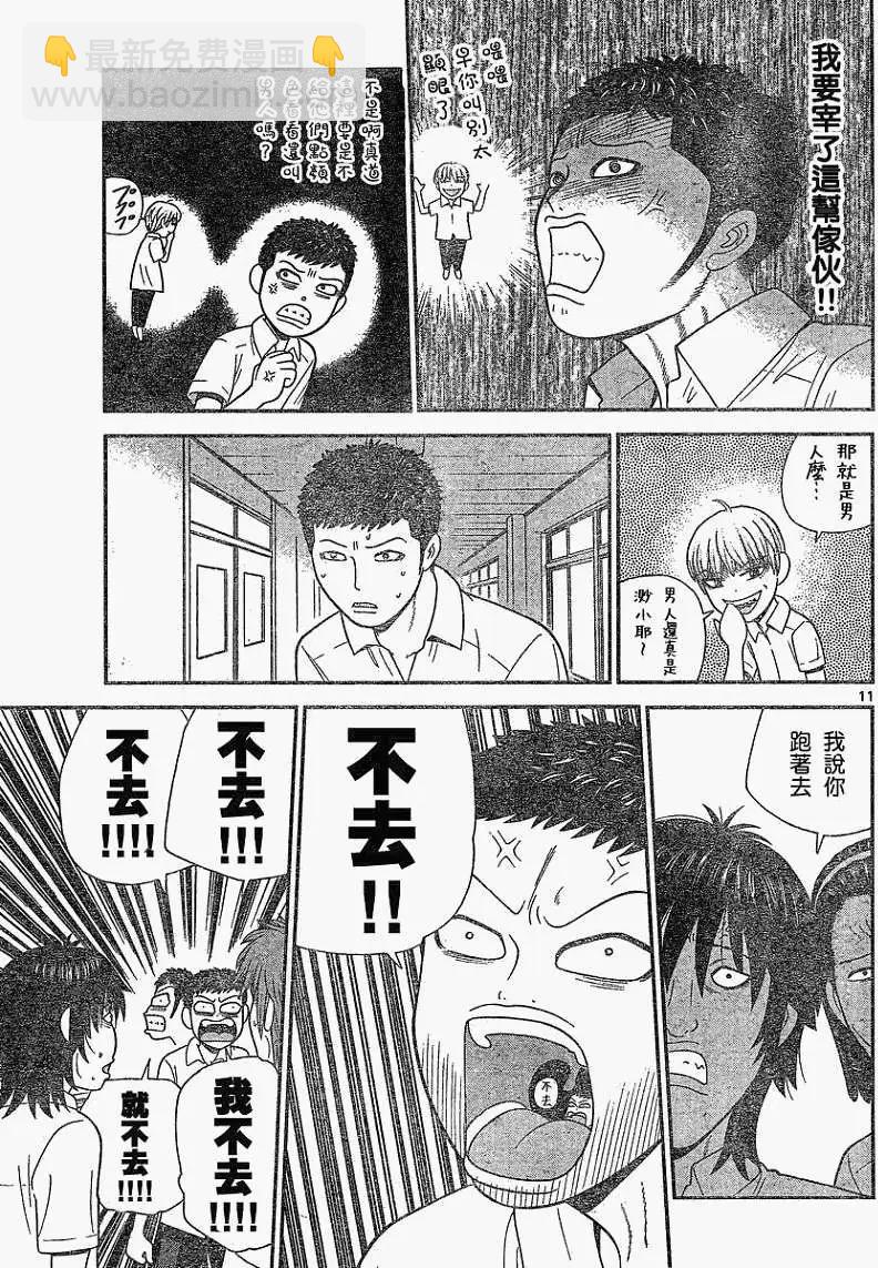 《钢铁贵公子》第20回 第11页